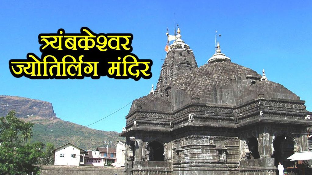 Trimbakeshwar 3